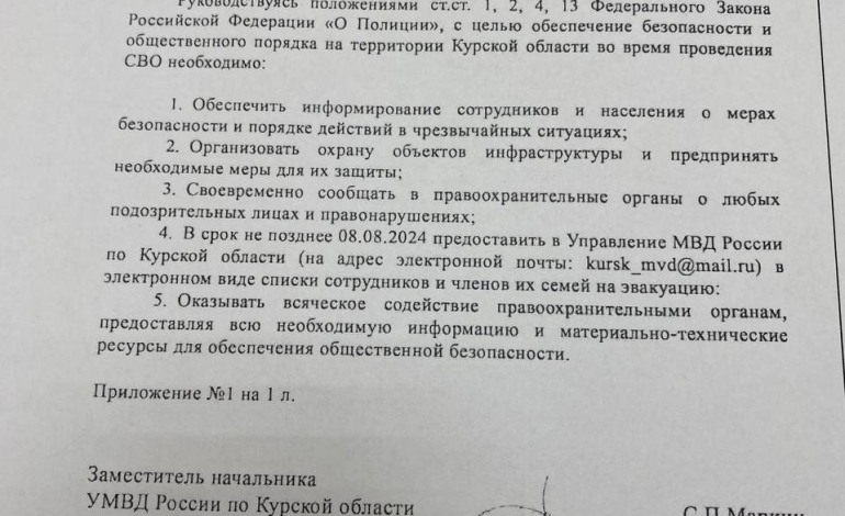 В УМВД Курской области опровергли слухи о массовой эвакуации